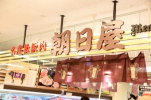 【白金台】朝日屋／プラチナドンキホーテ内。大晦日の定番がすき焼きのお家は、松坂牛がお手軽に買える此処へ向かえ。