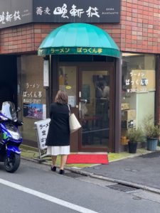 【目黒】ぱっくん亭／駅近くの雑々とした通りにある町中華。ご年配の店員さんが明るく振る舞う活気溢れたお店。