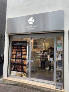 【白金台】白金スイーツ／白金台駅より徒歩すぐの小さなスイーツ店。上品な佇まいに近隣のマダムも絶賛。