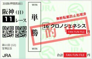 宝塚記念は単勝だけじゃなく枠連も的中！ 無料予想動画のチャンネル登録はお忘れなく。