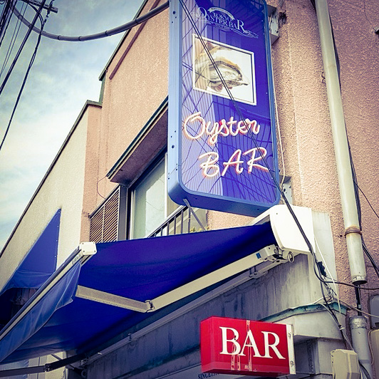【白金】東京オイスターバー＆カフェ白金/店名からは想像できないバラエティーに富んだ、わが街のお食事処