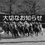 無料予想動画の配信、まるっと3年以上経過。的中馬券への税収問題を機に語ります。