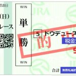 イクイノックス引退後の有馬記念、編集長Kの◎ドウデュースで単勝的中！ 中央全競馬場の全レースを予想している激安メルマガが人気沸騰中です。
