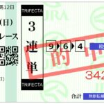 東京優駿のダノンデサイルは買えなかったものの、編集長Kは目黒記念で◎シュトルーヴェから3連単342倍的中！ 月額たった990円で、この中央全競馬場の全レース予想が手に入ります。