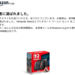 ニンテンドースイッチ2に当選した私がやっていたこと