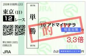 東京優駿は投資失敗も、編集長Kは目黒記念で◎アドマイヤテラの単勝3.3倍を堅実に獲って今年のダービーデーもプラス！ 月額たった990円で、この中央全競馬場の全レース予想が手に入ります。